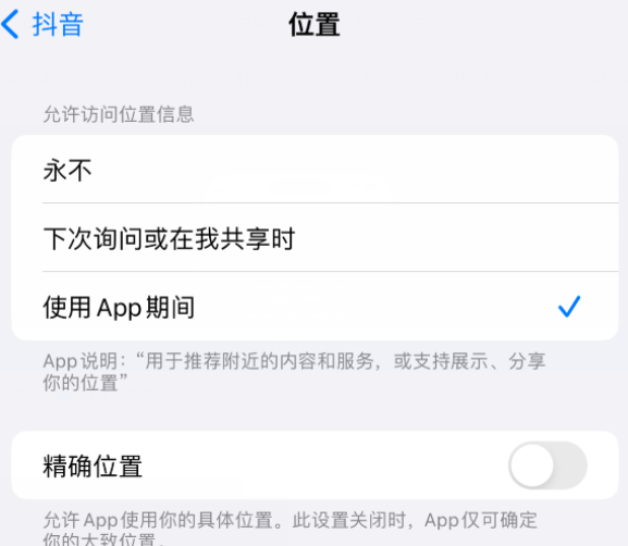 凌源apple服务如何检查iPhone中哪些应用程序正在使用位置 