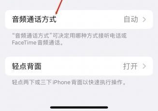 凌源苹果蓝牙维修店分享iPhone设置蓝牙设备接听电话方法