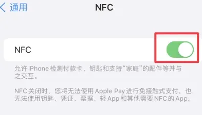 凌源苹凌源果维修服务分享iPhone15NFC功能开启方法