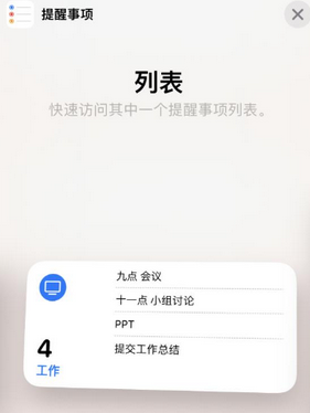 凌源苹果14维修店分享iPhone14如何设置主屏幕显示多个不同类型提醒事项