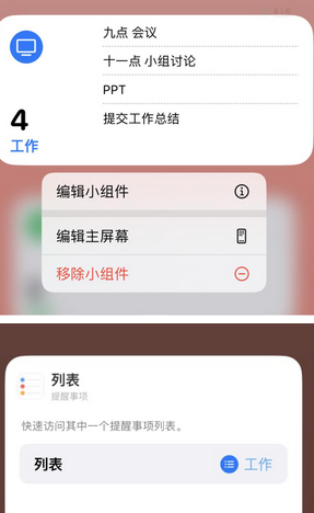 凌源苹果14维修店分享iPhone14如何设置主屏幕显示多个不同类型提醒事项
