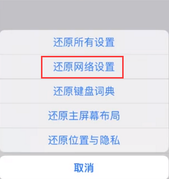 凌源苹果无线网维修店分享iPhone无线局域网无法开启怎么办