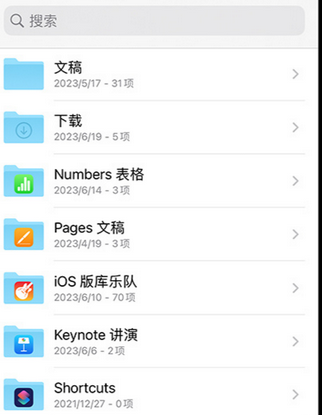 凌源apple维修中心分享iPhone文件应用中存储和找到下载文件