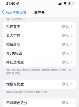 凌源苹果14服务点分享iPhone14如何单独设置App