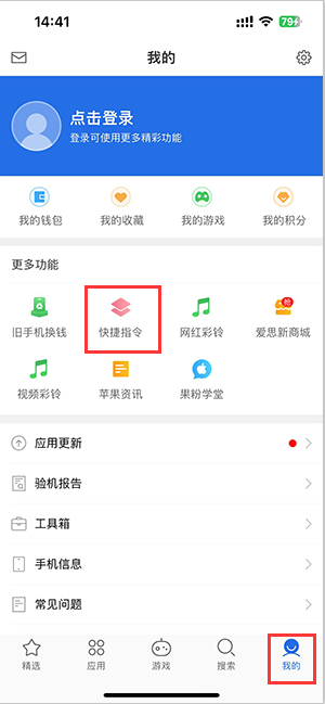 凌源苹果服务中心分享iPhone的快捷指令如何使用 