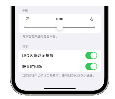 凌源苹果14维修分享iPhone14静音时如何设置LED闪烁提示 