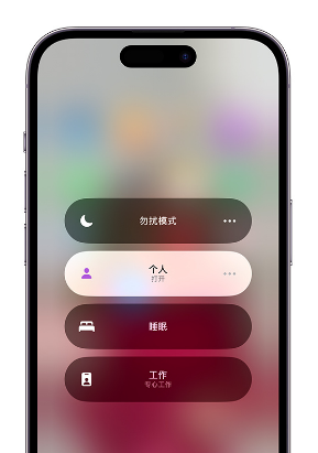 凌源苹果14维修中心分享在iPhone14上定制个人专注模式 