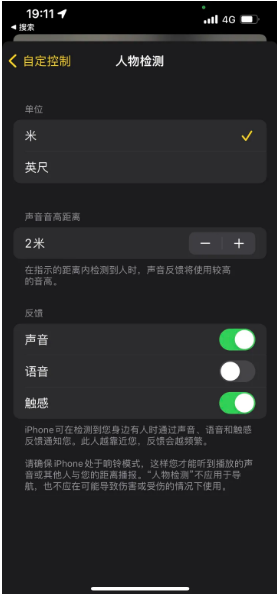 凌源苹果14服务分享iPhone14通过放大器进行人物检测方法 