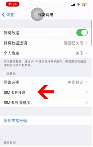 凌源苹果14维修网分享如何给iPhone14的SIM卡设置密码 