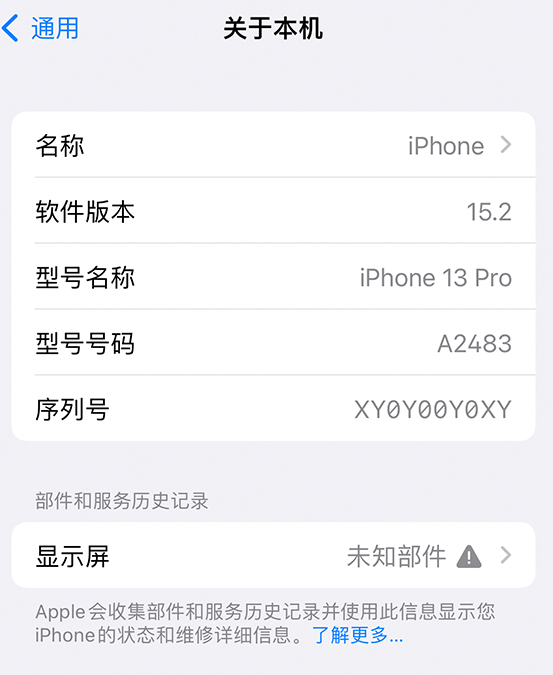 凌源苹果14维修服务分享如何查看iPhone14系列部件维修历史记录 