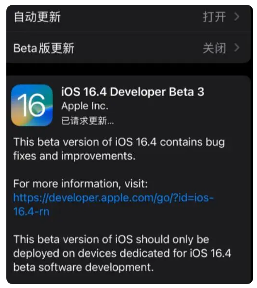 凌源苹果手机维修分享：iOS16.4Beta3更新了什么内容？ 