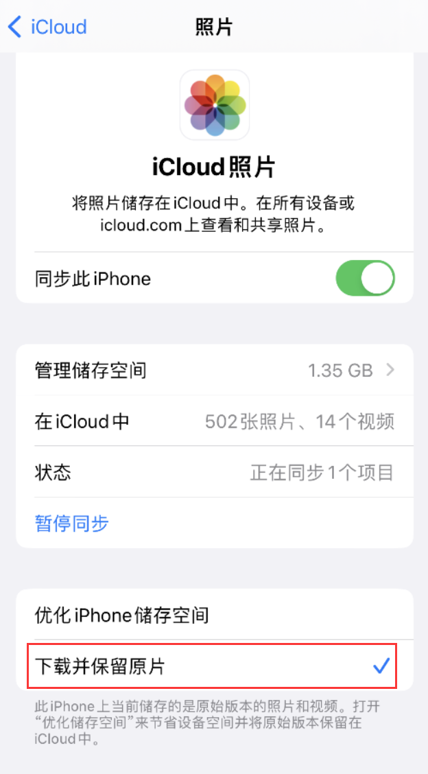 凌源苹果手机维修分享iPhone 无法加载高质量照片怎么办 