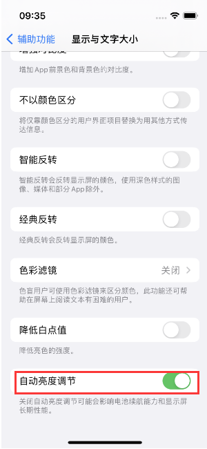 凌源苹果15维修店分享iPhone 15 Pro系列屏幕亮度 