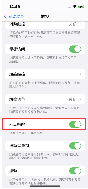 凌源苹果14维修店分享iPhone 14双击屏幕不亮怎么办 