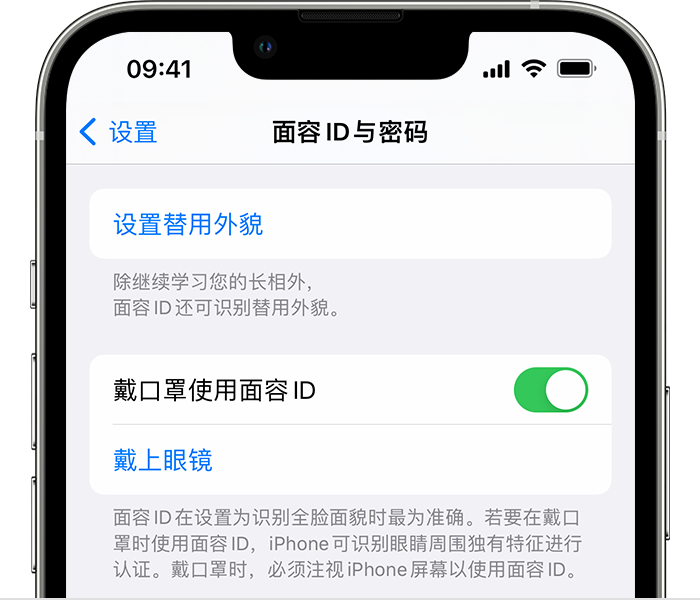 凌源苹果14维修店分享佩戴口罩时通过面容 ID 解锁 iPhone 14的方法 