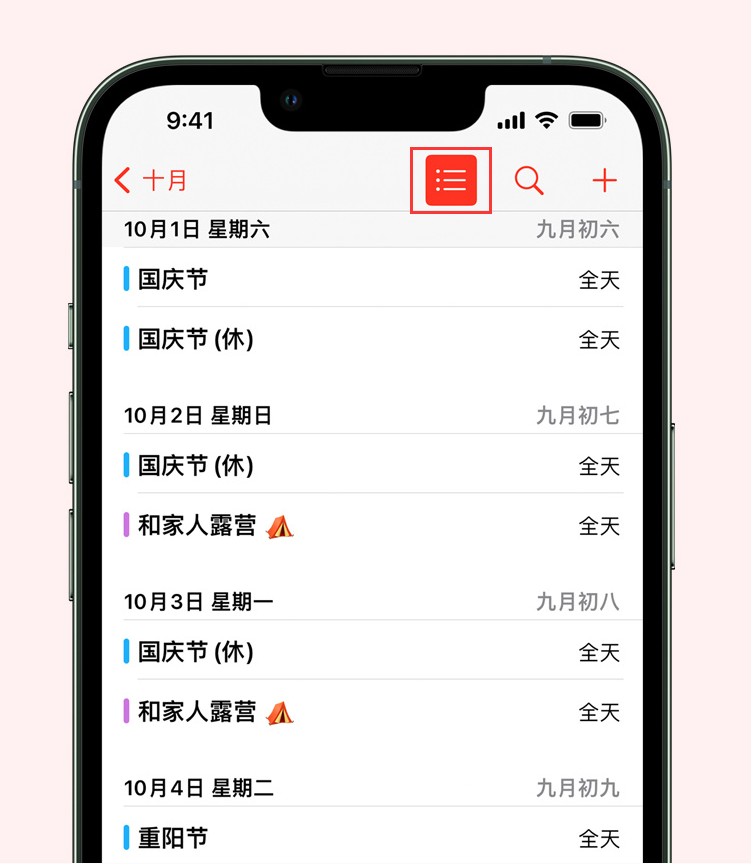 凌源苹果手机维修分享如何在 iPhone 日历中查看节假日和调休时间 