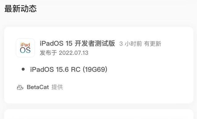 凌源苹果手机维修分享苹果iOS 15.6 RC版更新建议 