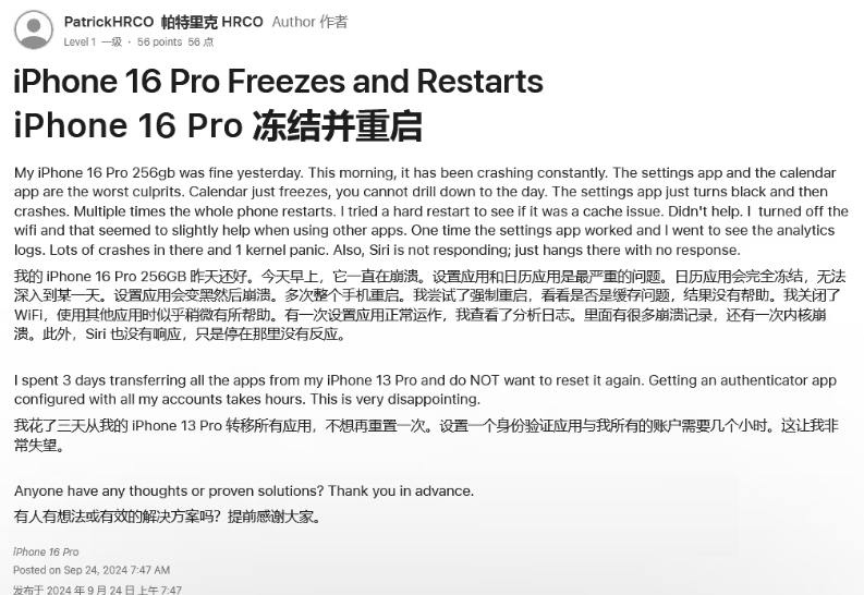 凌源苹果16维修分享iPhone 16 Pro / Max 用户遇随机卡死 / 重启问题 