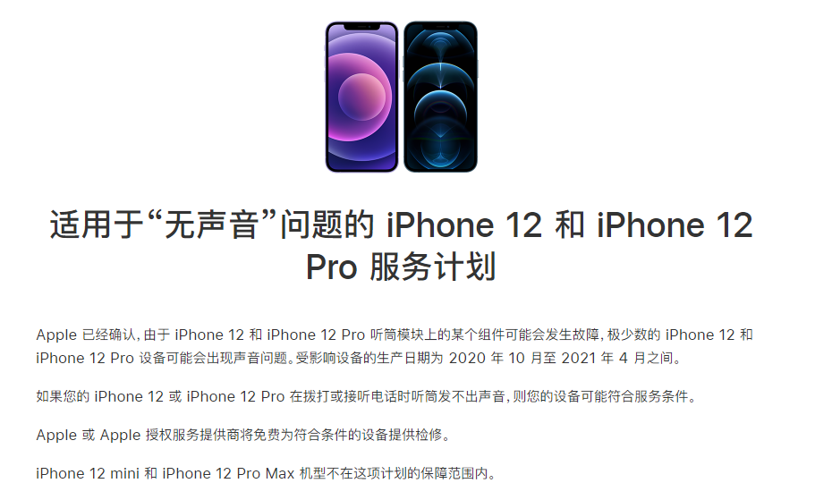 凌源苹果手机维修分享iPhone 12/Pro 拨打或接听电话时无声音怎么办 